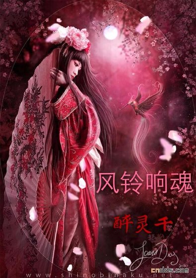《風鈴響魂》