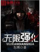 《無限強化》