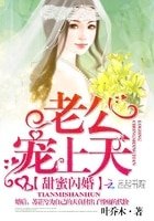 鮮妻好甜蜜：老公，寵上天