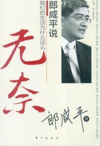 《我們的生活為什麼這麼無奈(出書版)》