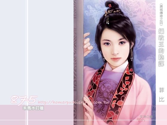 攝政王的陰謀（唐城傳奇之四）