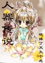 《人器傳説》