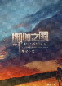 《(Psycho-Pass同人)御伽之國》