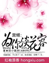 《宮傾:為你淡花容》