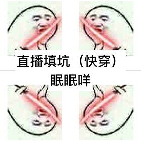 《直播填坑(快穿)》