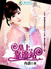 《傾城妖妃:皇上,靠邊站》