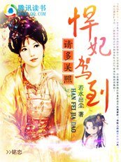 悍妃駕到，請多關照/殿下別咬我：貓妃當道
