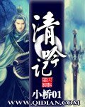 《清吟記》