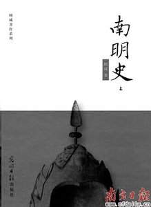 《南明史》