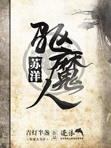 《驅魔人蘇洋》