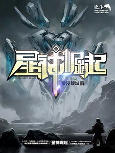 《星神崛起》