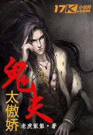 《鬼夫太傲嬌》