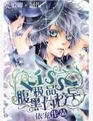 《Kiss極品腹黑偽校草》