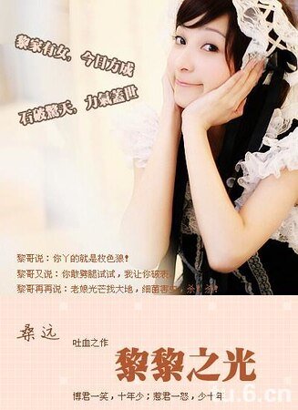 《黎黎之光》