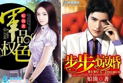 《步步驚婚/軍品權色》