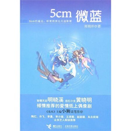 5cm微藍/天藍海藍（出書版）