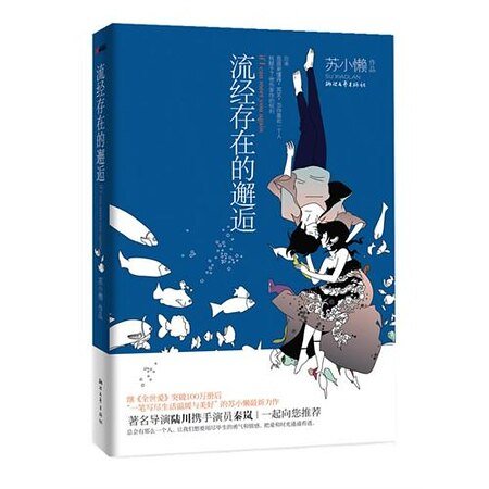 《流經存在的邂逅(出書版)》