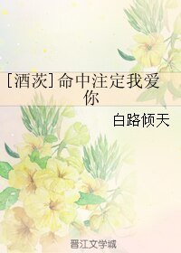 （陰陽師同人）[酒茨]命中註定我愛你