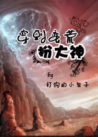 《穿到蠻荒扮大神》