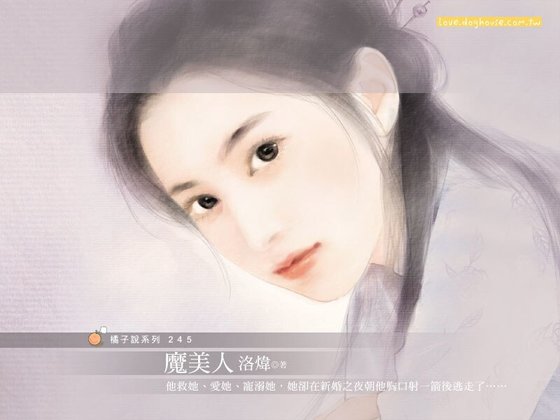 魔美人（古鏡傳説之四）