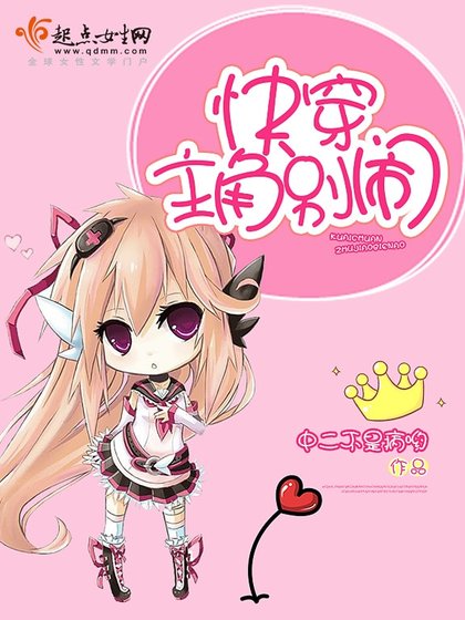 《快穿:主角別鬧》