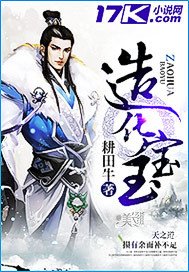 《造化寶玉》
