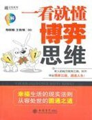 《一看就懂博弈思維》
