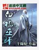 白袍巫師