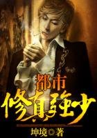 《都市修真強少》