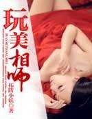 紈絝相師