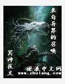 《來自異界的召喚》