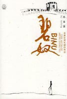 《碧奴》