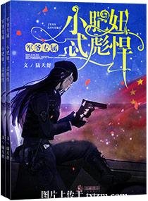《霍爺專屬:小肥妞,忒彪悍!!》