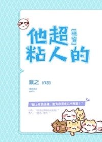 《他超粘人的(快穿)》