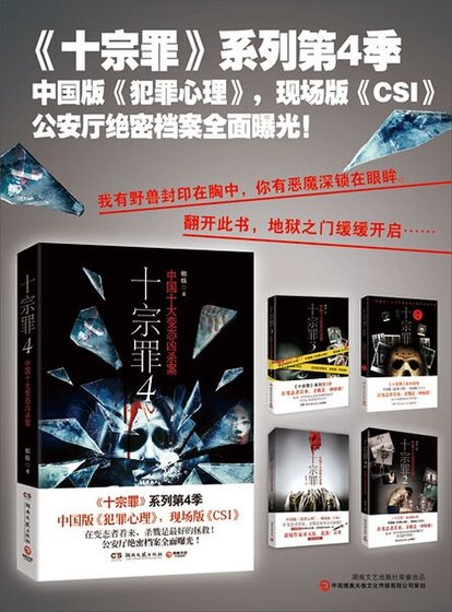 《十宗罪(出書版)》