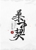 《明月入君懷》