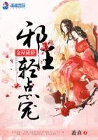 《金屋藏嬌:邪王輕點寵》