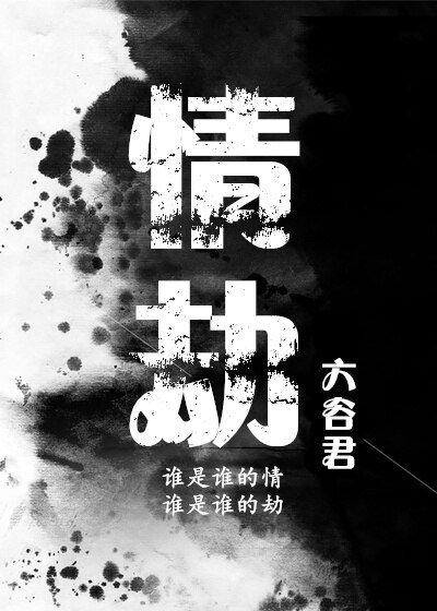 《情劫gl》