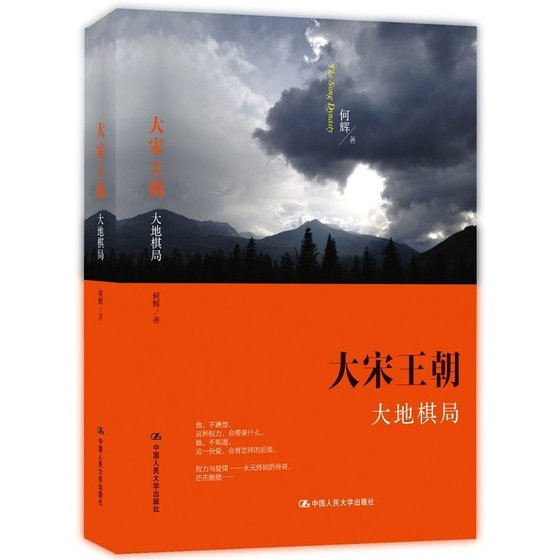 《大宋王朝·大地棋局(出書版)》