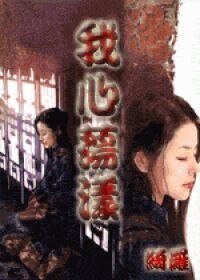 《我心蕩漾 清》