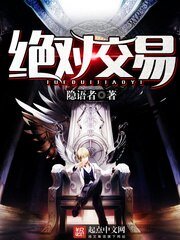 《絕對交易》