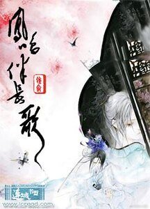 《鳳鳴伴長歌》
