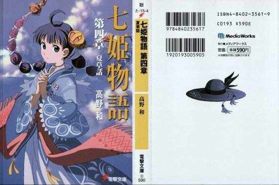 《七姬物語》