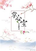 《掌心寶(重生)》
