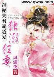 《神秘夫君霸道愛:獨溺狂妻》