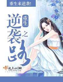 《重生逆襲之路》