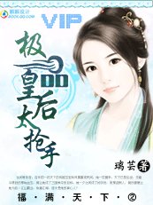 《福慢天下②:極品皇厚太搶手》