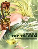 《魔廚》