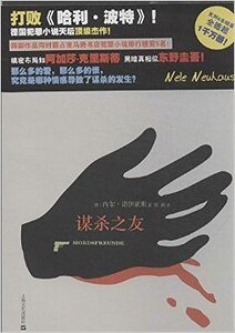 《謀殺之友(出版書)》