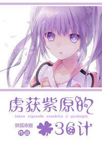 （綜漫同人）[綜漫]虜獲紫原的36計